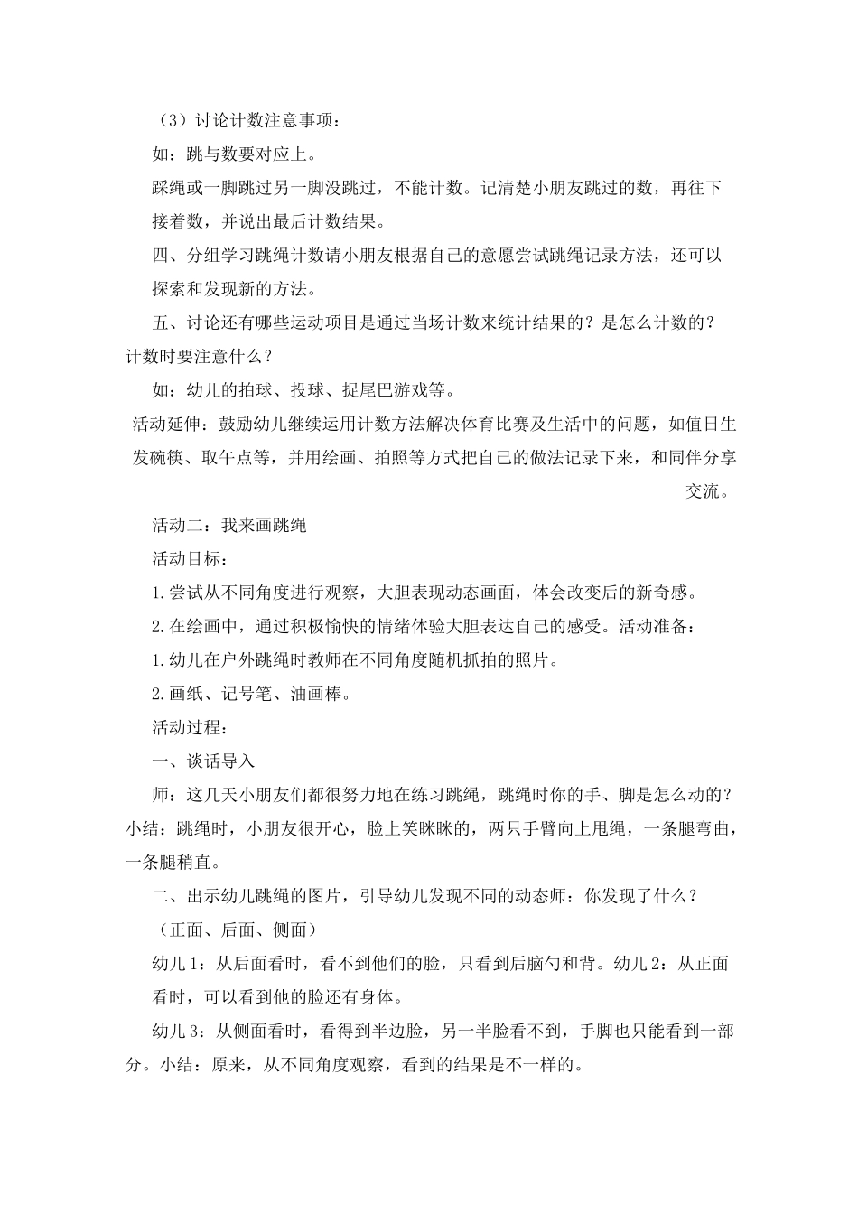 大班主题活动：跳绳乐_第3页