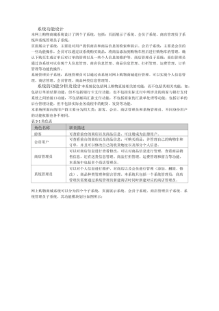 网上商城系统设计方案