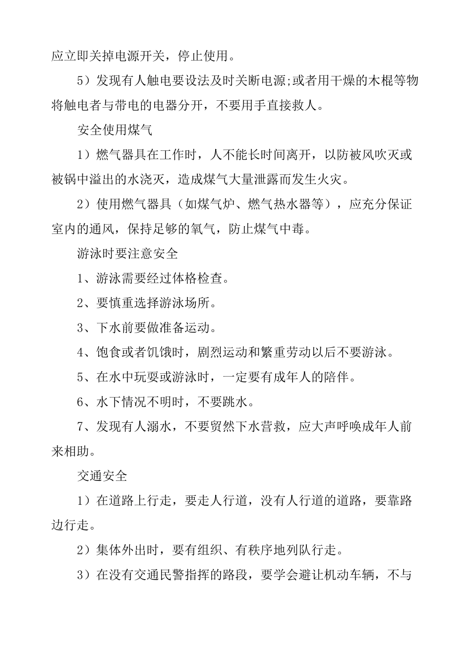 初中班级安全教育主题班会记录_第2页