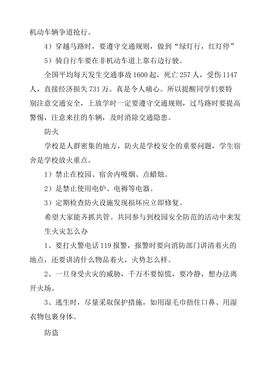 初中班级安全教育主题班会记录_第3页