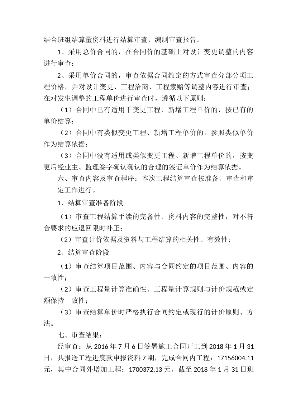 结算审计报告_第2页