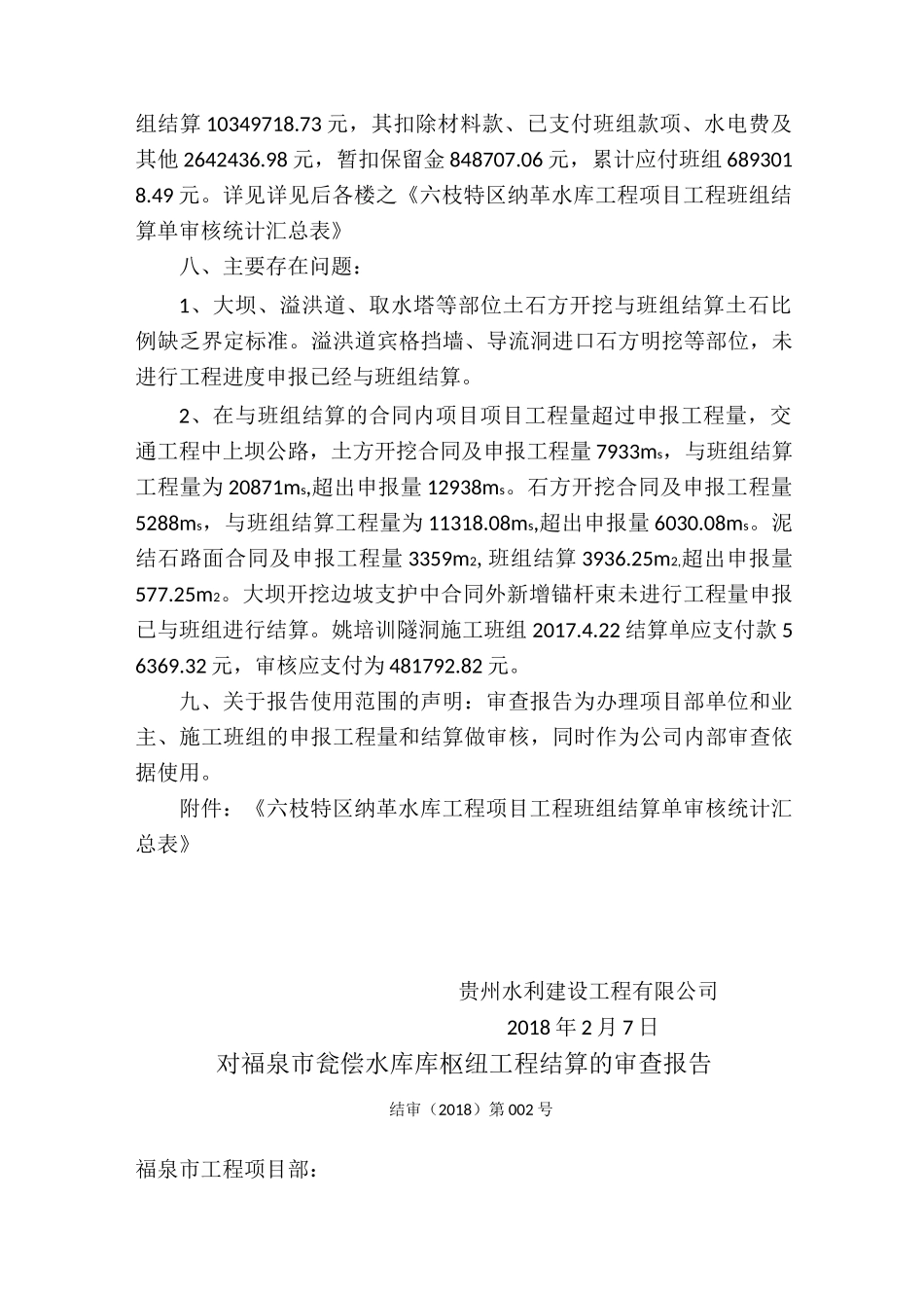 结算审计报告_第3页