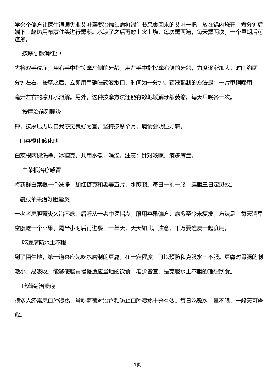 学会70个偏方让医生通通失业_第1页