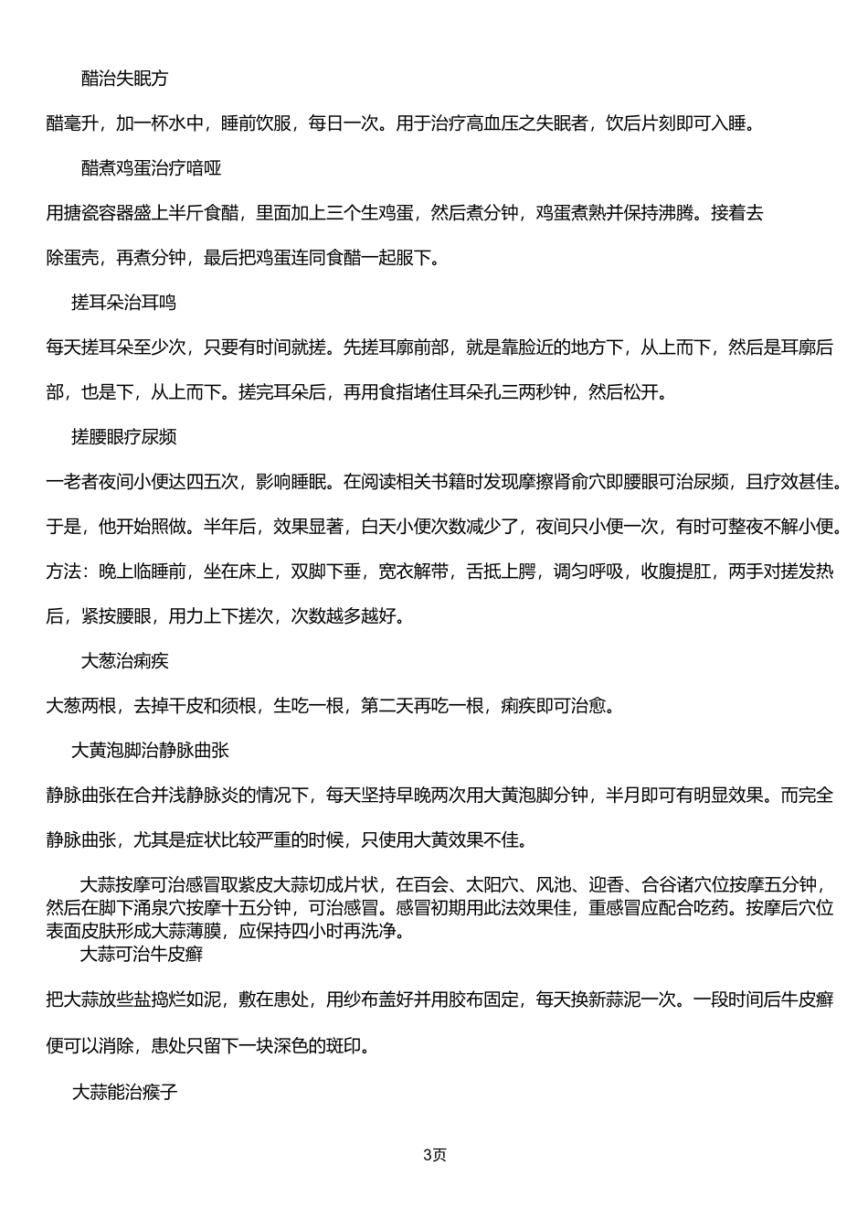 学会70个偏方让医生通通失业_第3页