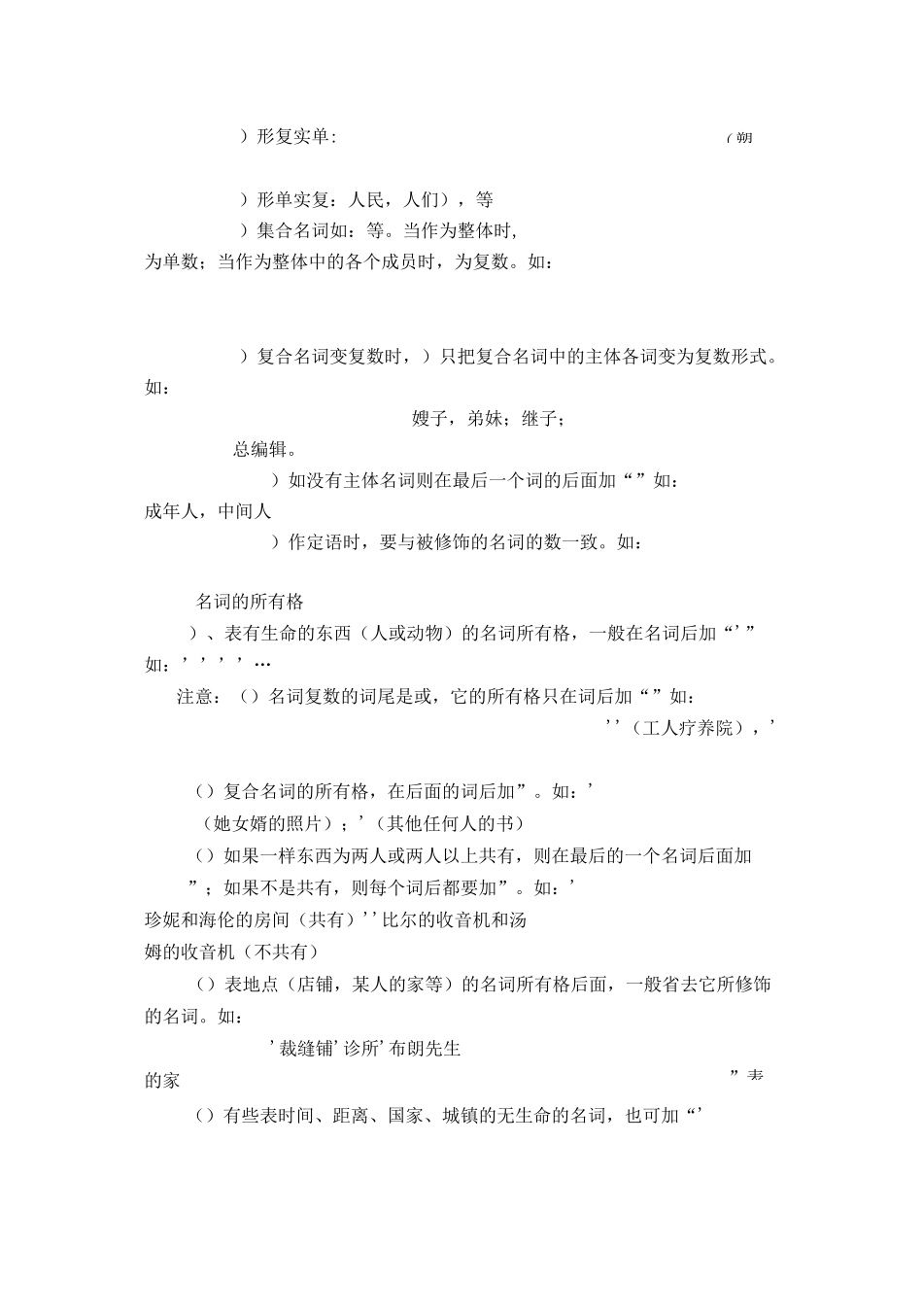 名词、冠词、代词_第3页