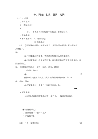名词、冠词、代词