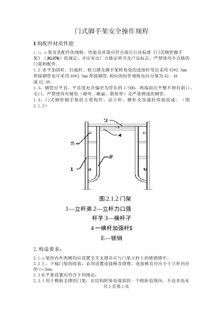 (完整版)门式脚手架安全技术交底