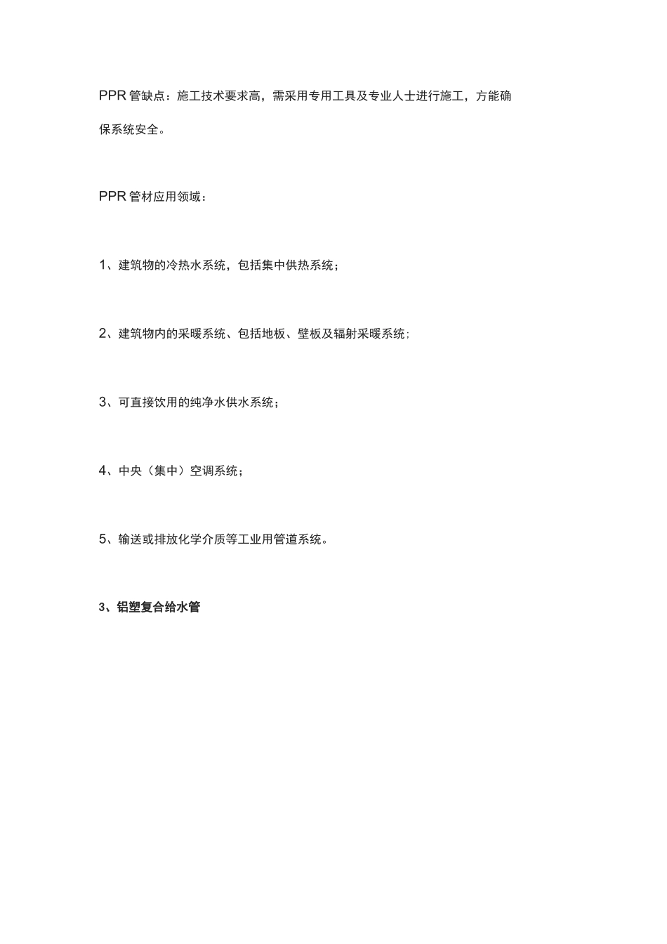 给排水中常见管材及性能介绍_第3页