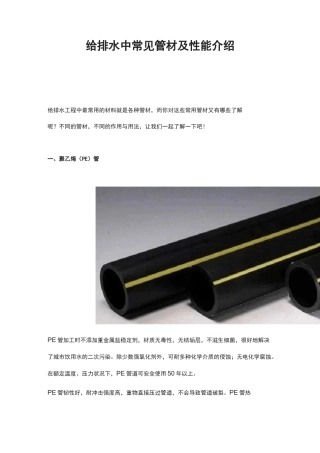 给排水中常见管材及性能介绍