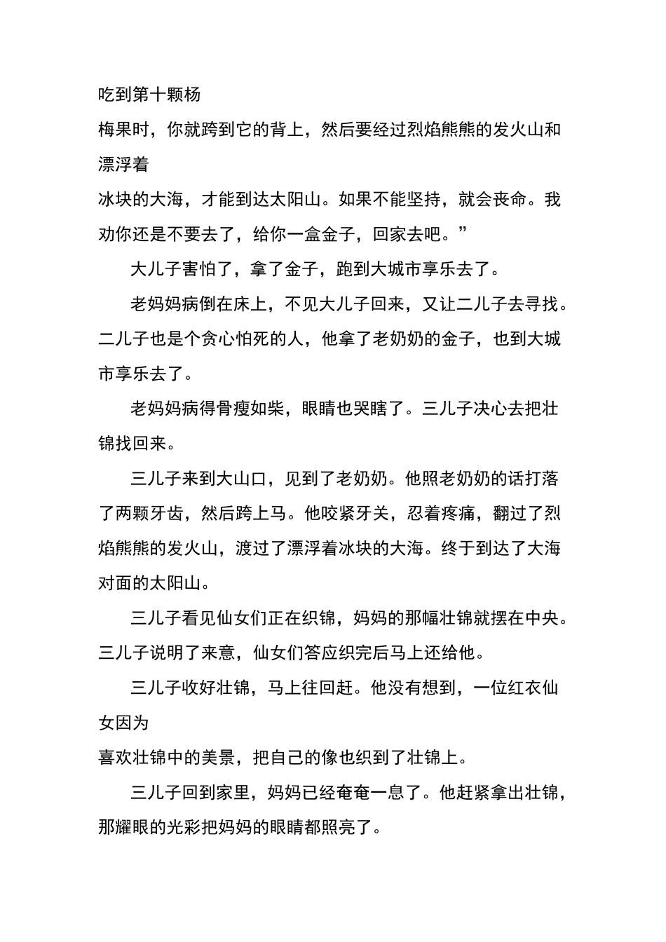 中国民间故事文字版大全_第2页