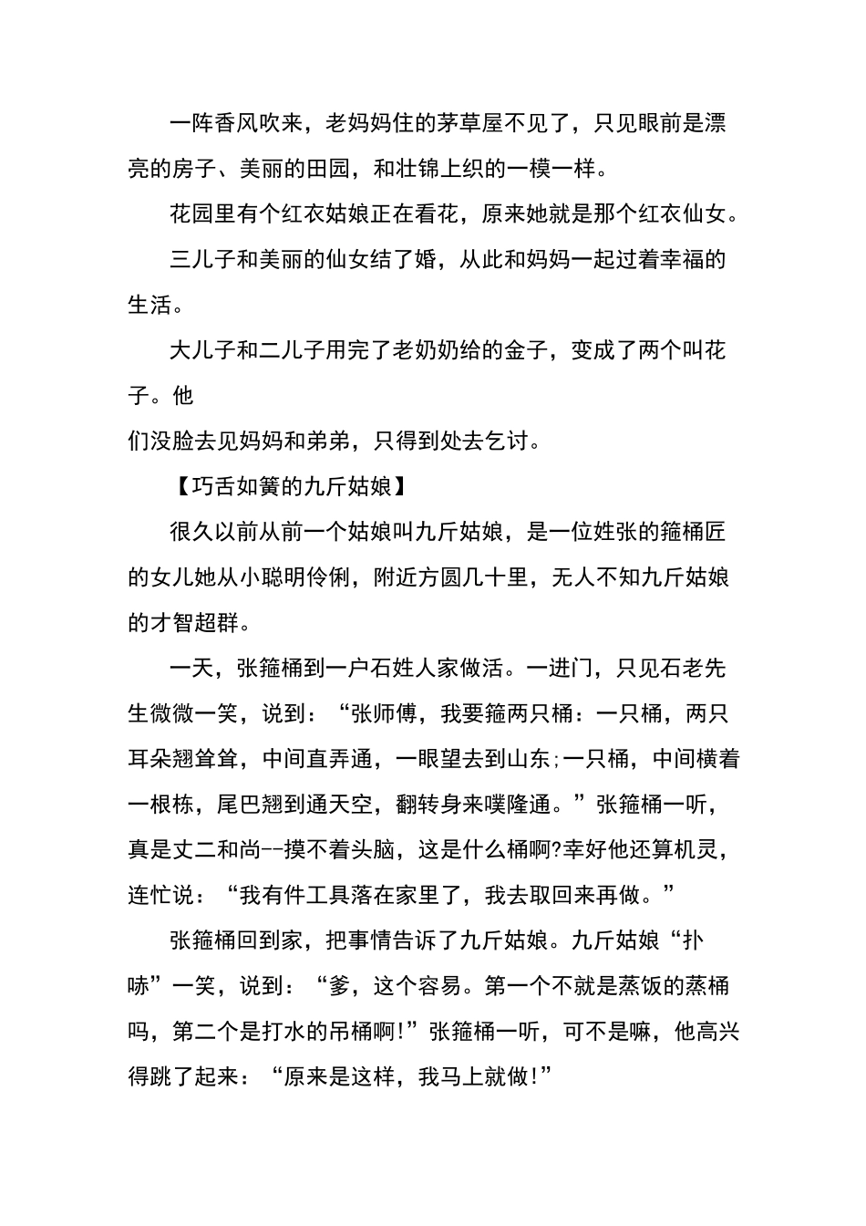 中国民间故事文字版大全_第3页