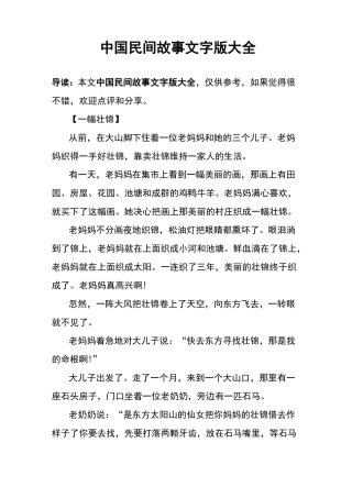 中国民间故事文字版大全