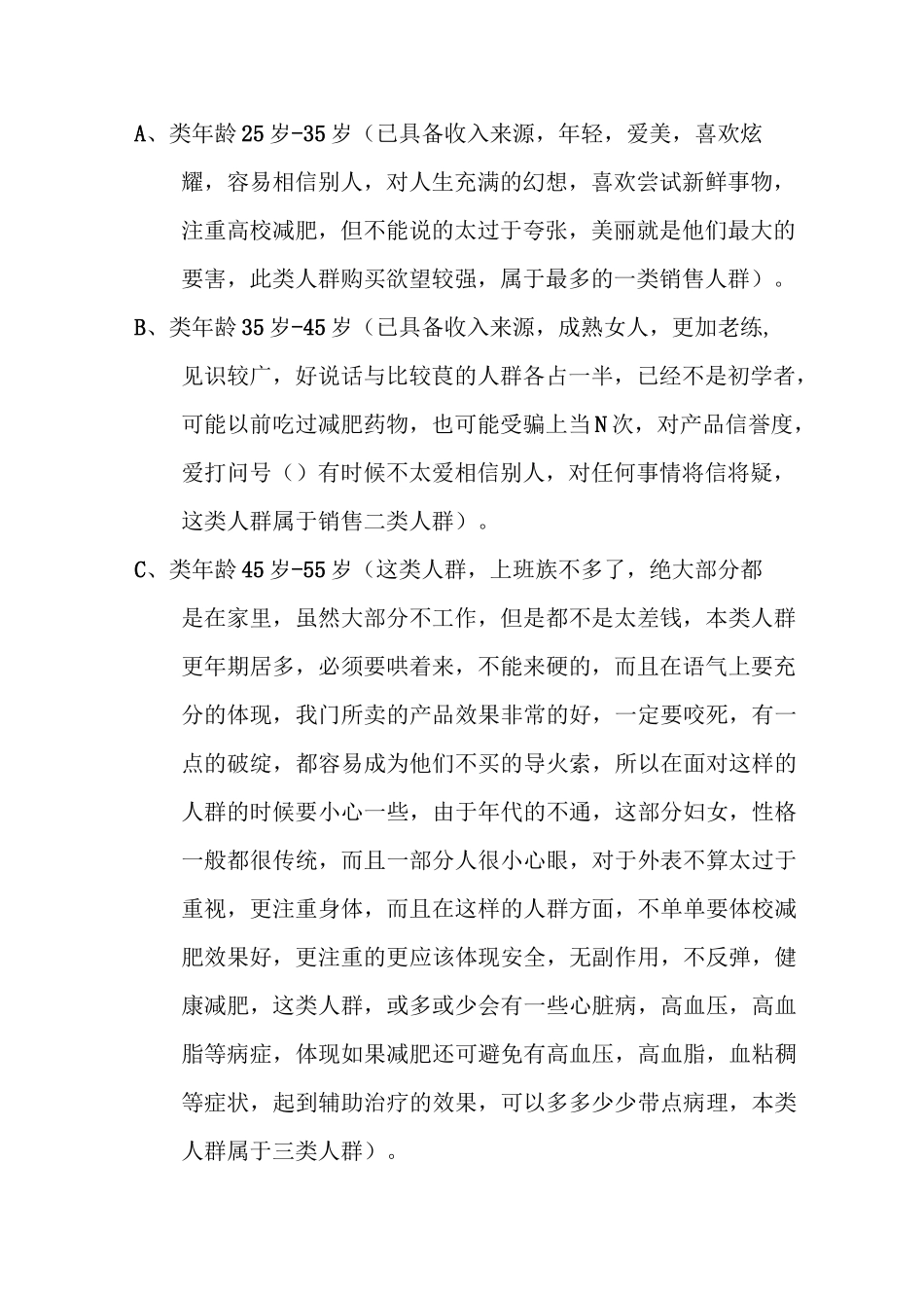 减肥话术及销售理念_第2页