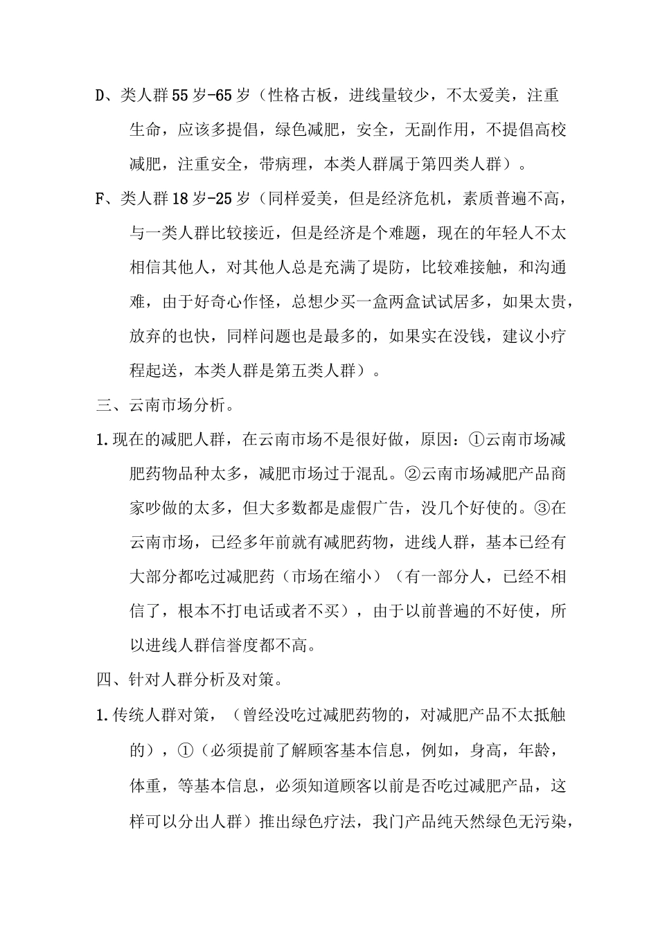 减肥话术及销售理念_第3页