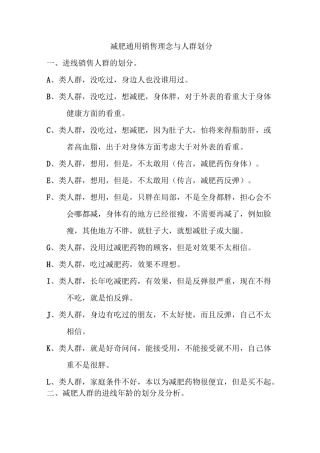 减肥话术及销售理念