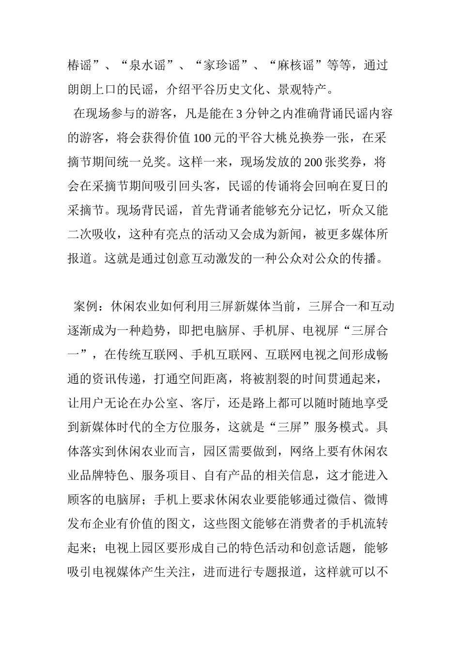 休闲农业---用案例教你玩转新媒体营销_第2页