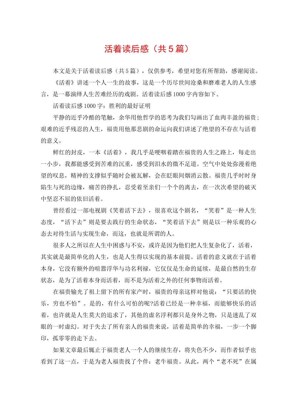 活着读后感(共5篇)_第1页