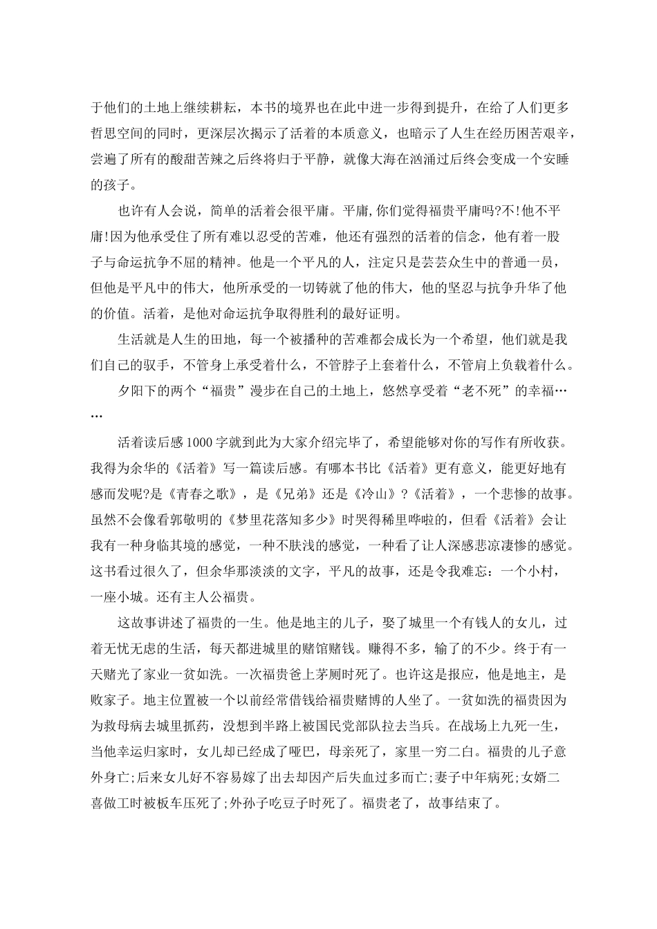 活着读后感(共5篇)_第2页