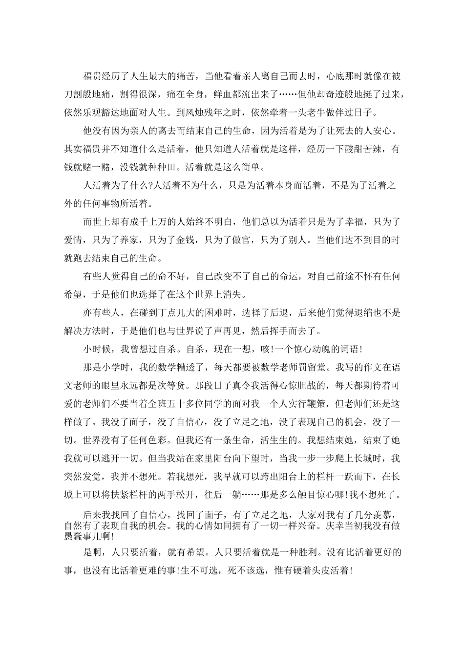 活着读后感(共5篇)_第3页