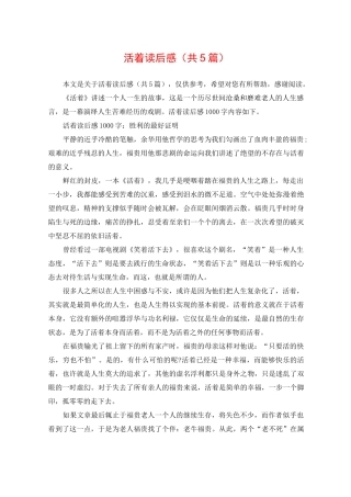 活着读后感(共5篇)