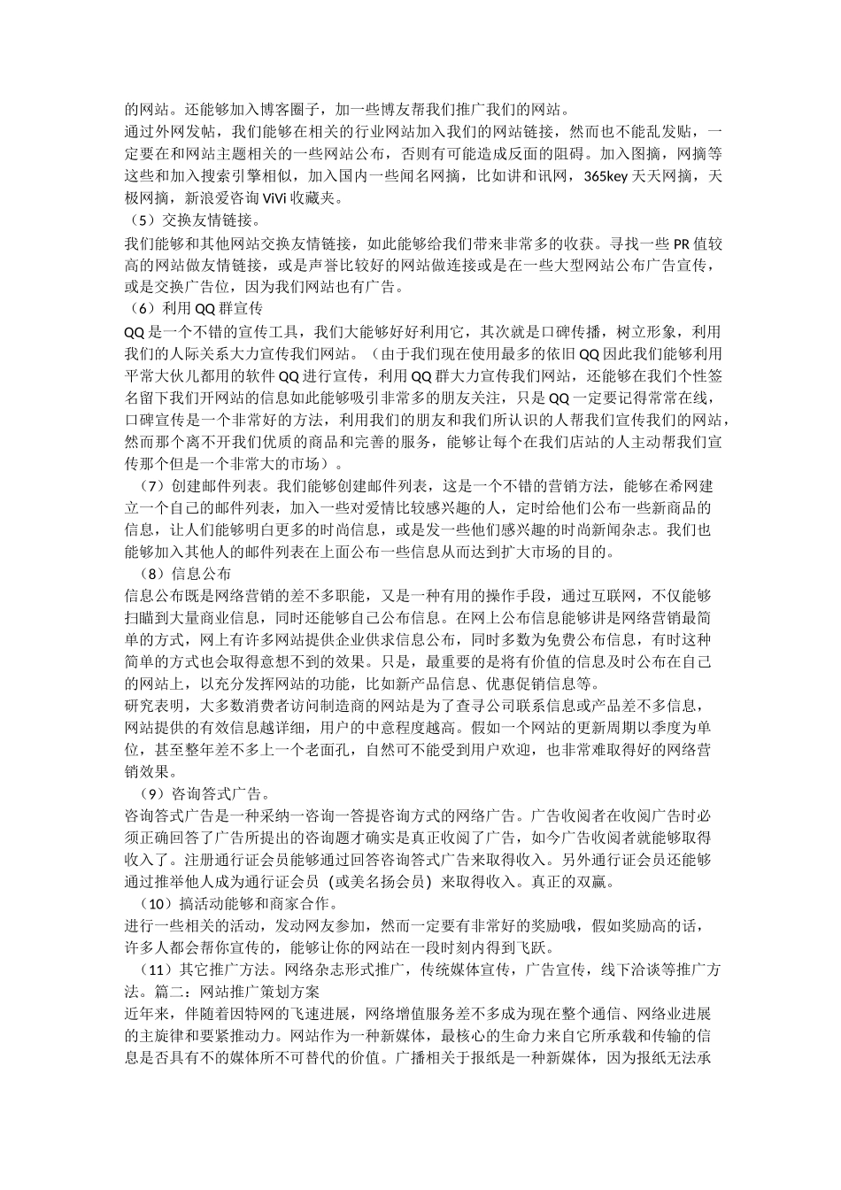 网站推广策划方案_第2页