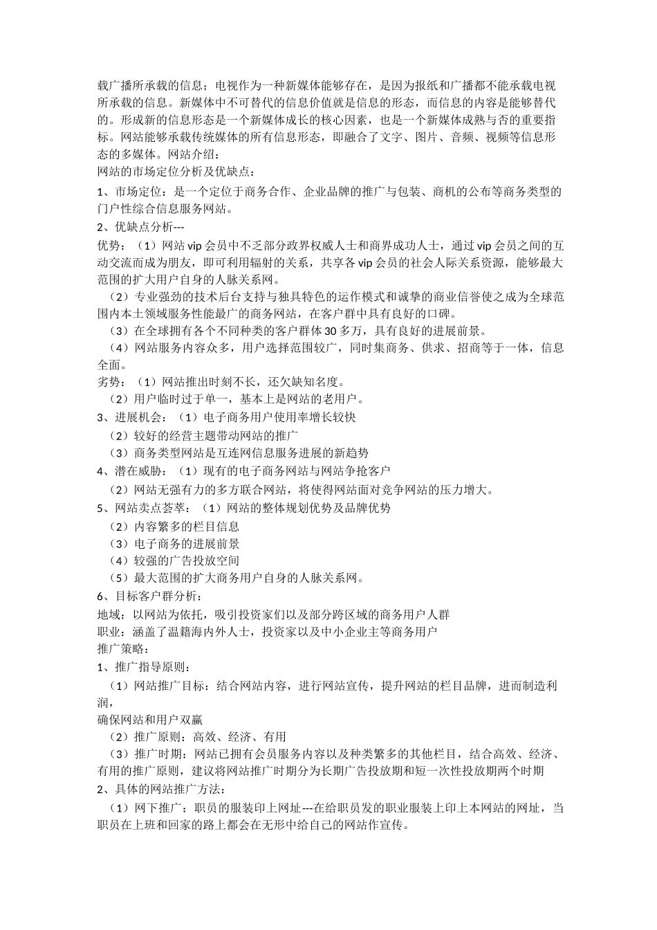网站推广策划方案_第3页