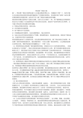 网站推广策划方案