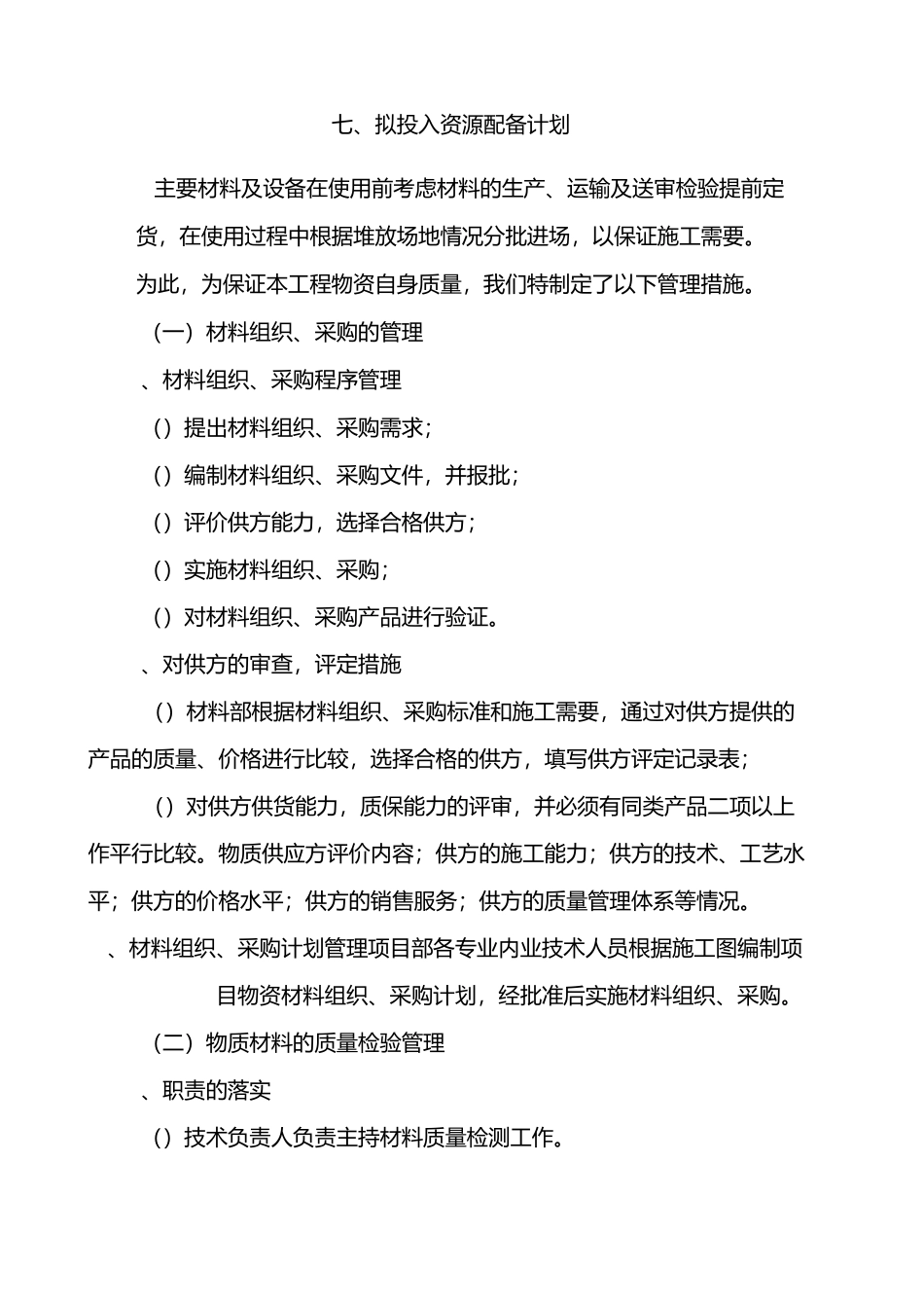 拟投入资源配备计划_第1页