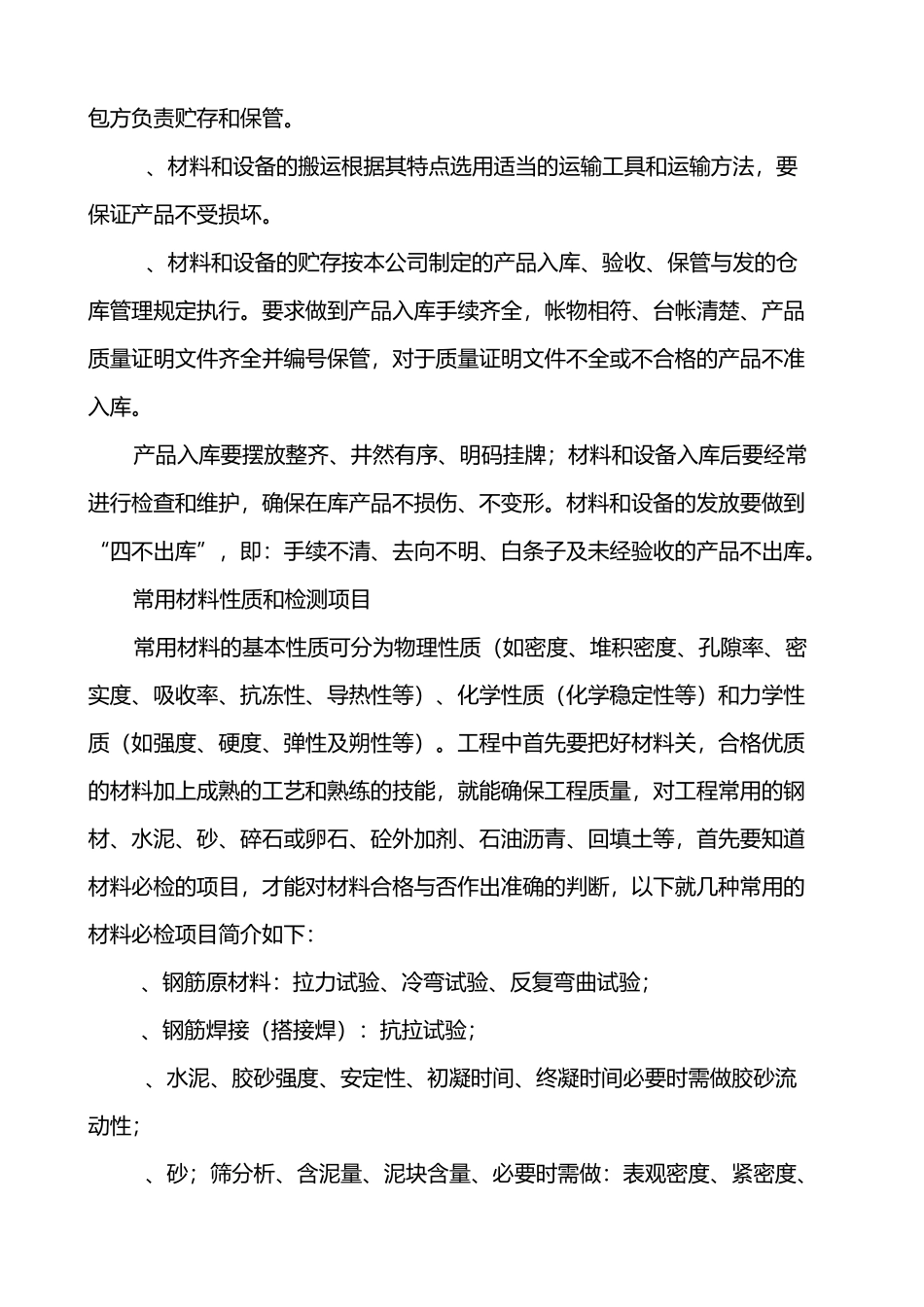 拟投入资源配备计划_第3页