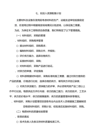 拟投入资源配备计划
