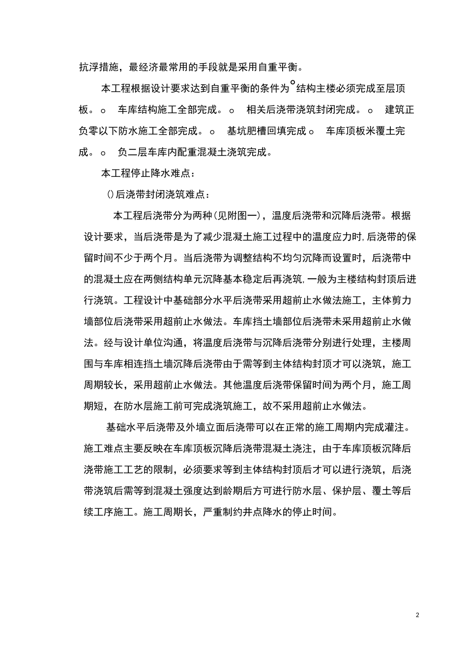 停止降水预控方案_第2页