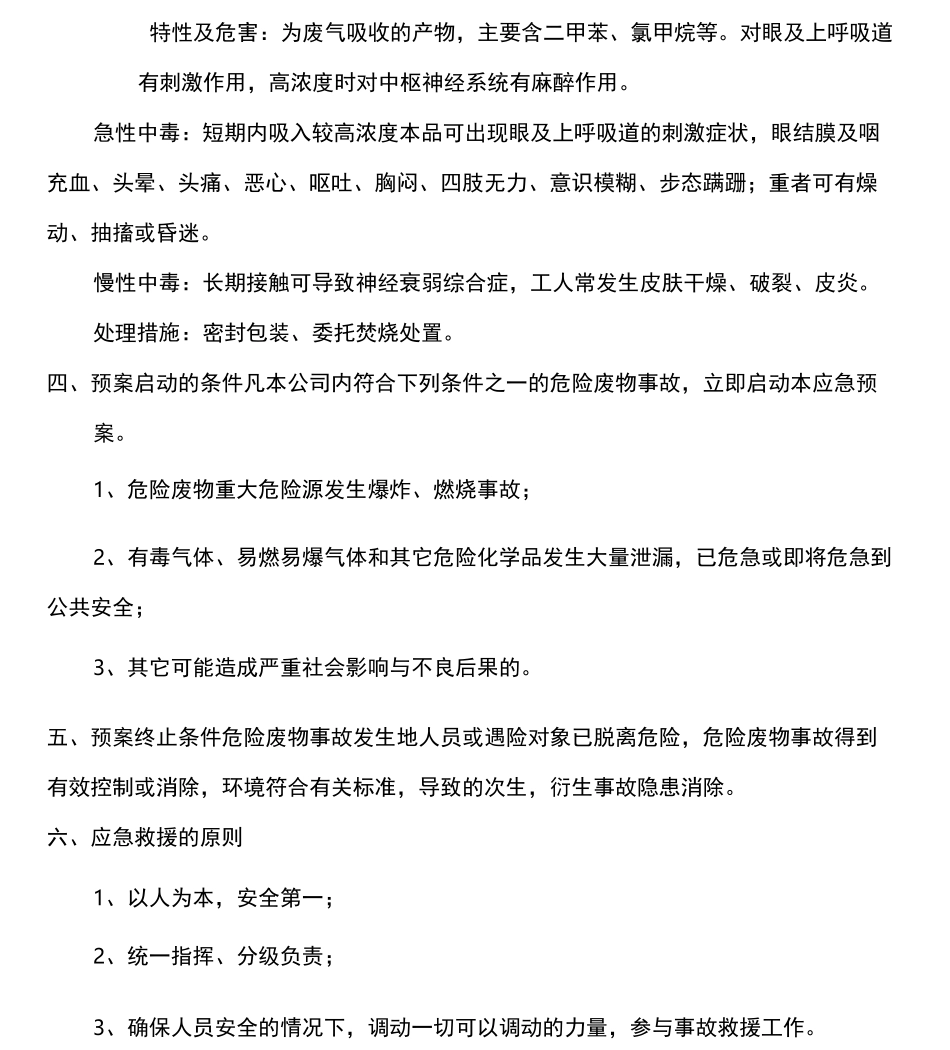 危废应急预案_第2页