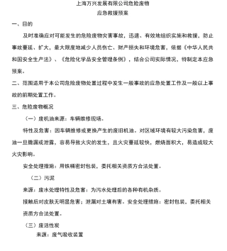 危废应急预案