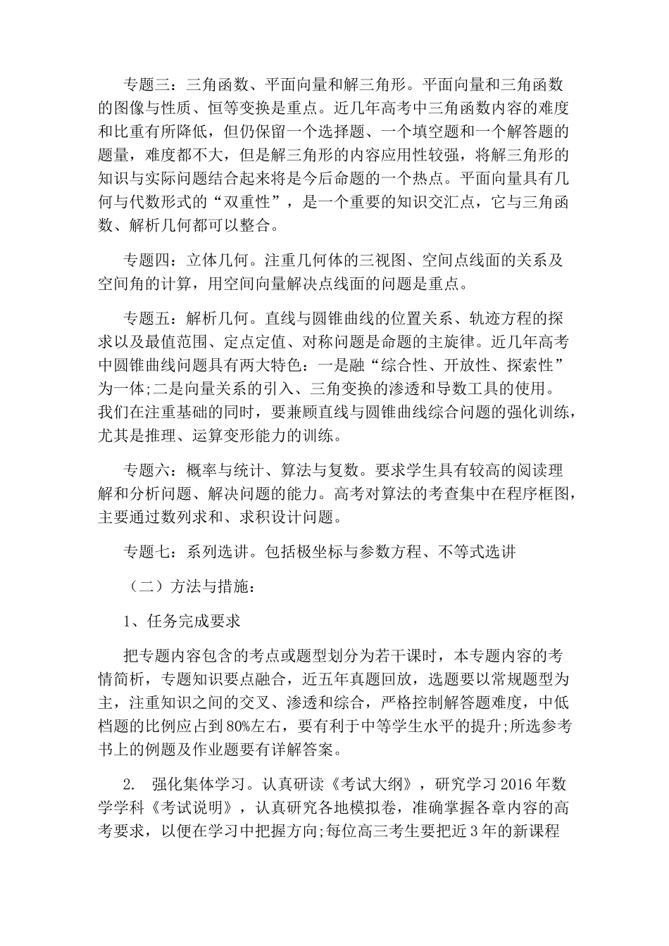 2020高三数学二轮复习计划_第2页
