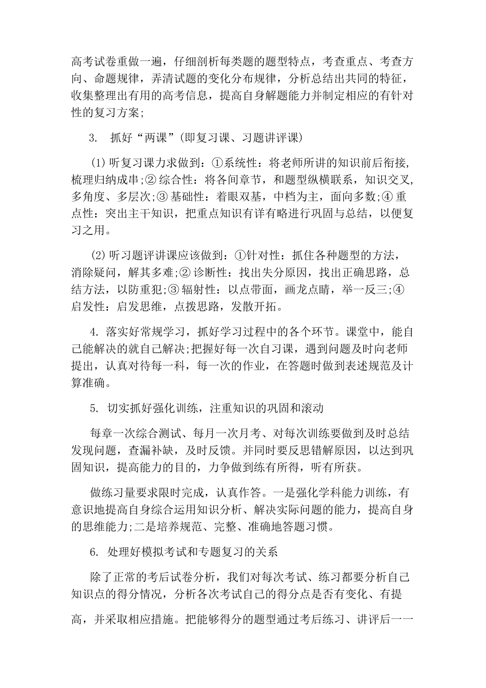 2020高三数学二轮复习计划_第3页