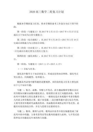 2020高三数学二轮复习计划