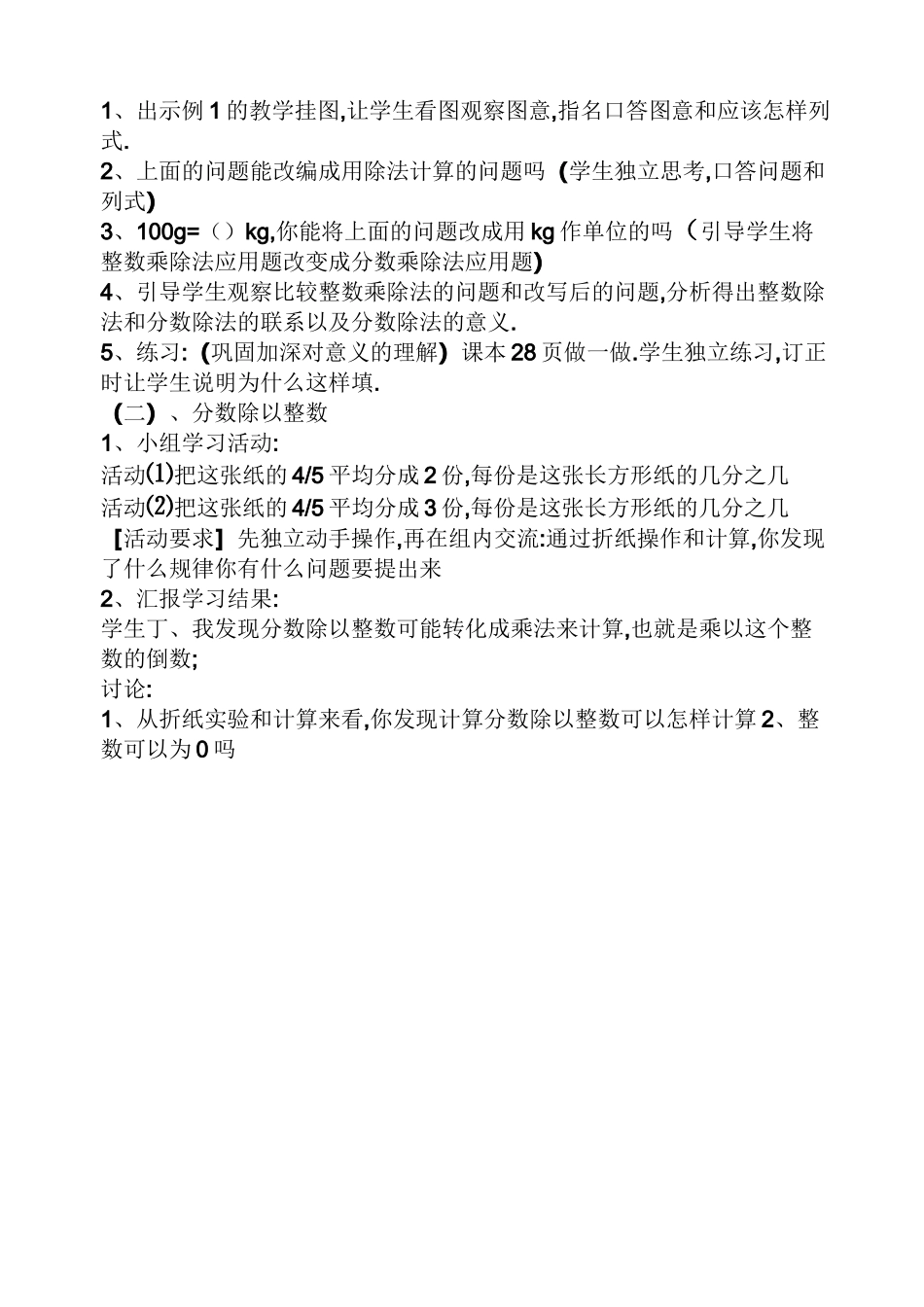 分数除法优秀教案_第3页