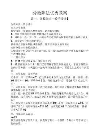 分数除法优秀教案