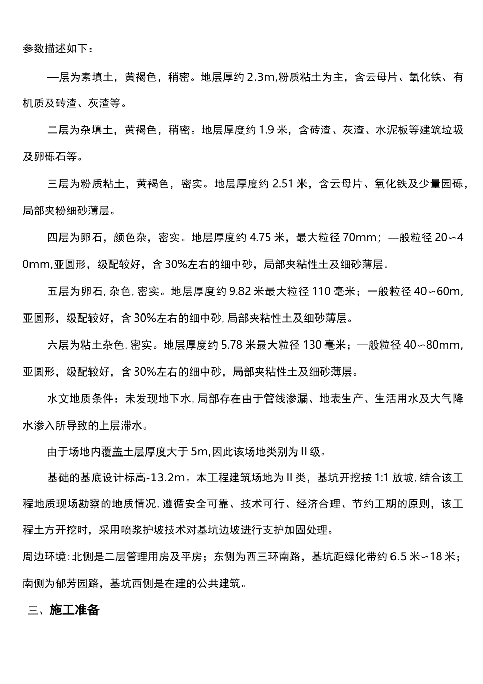 深基坑喷浆支护与方案_第3页