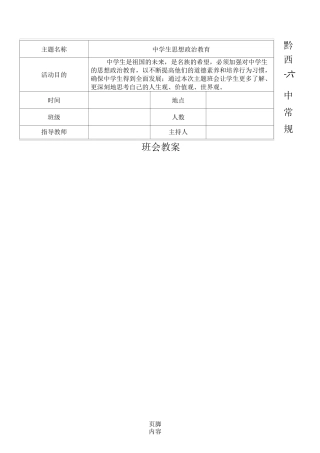思想政治教育主题班会教学说课