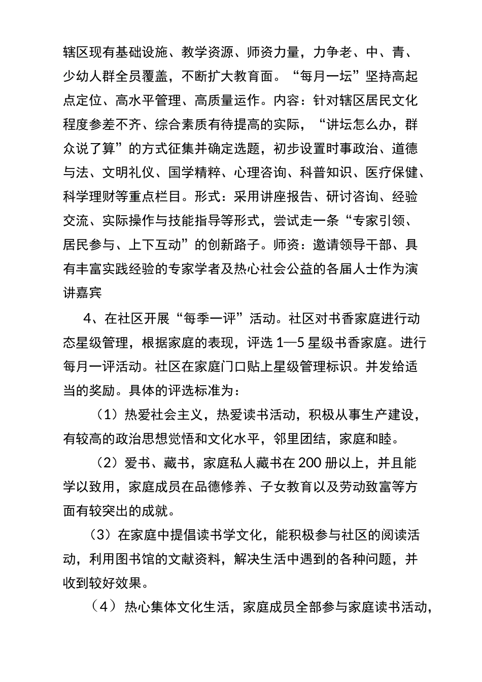 “阅读人生 和谐家庭”书香社区建设方案_第2页