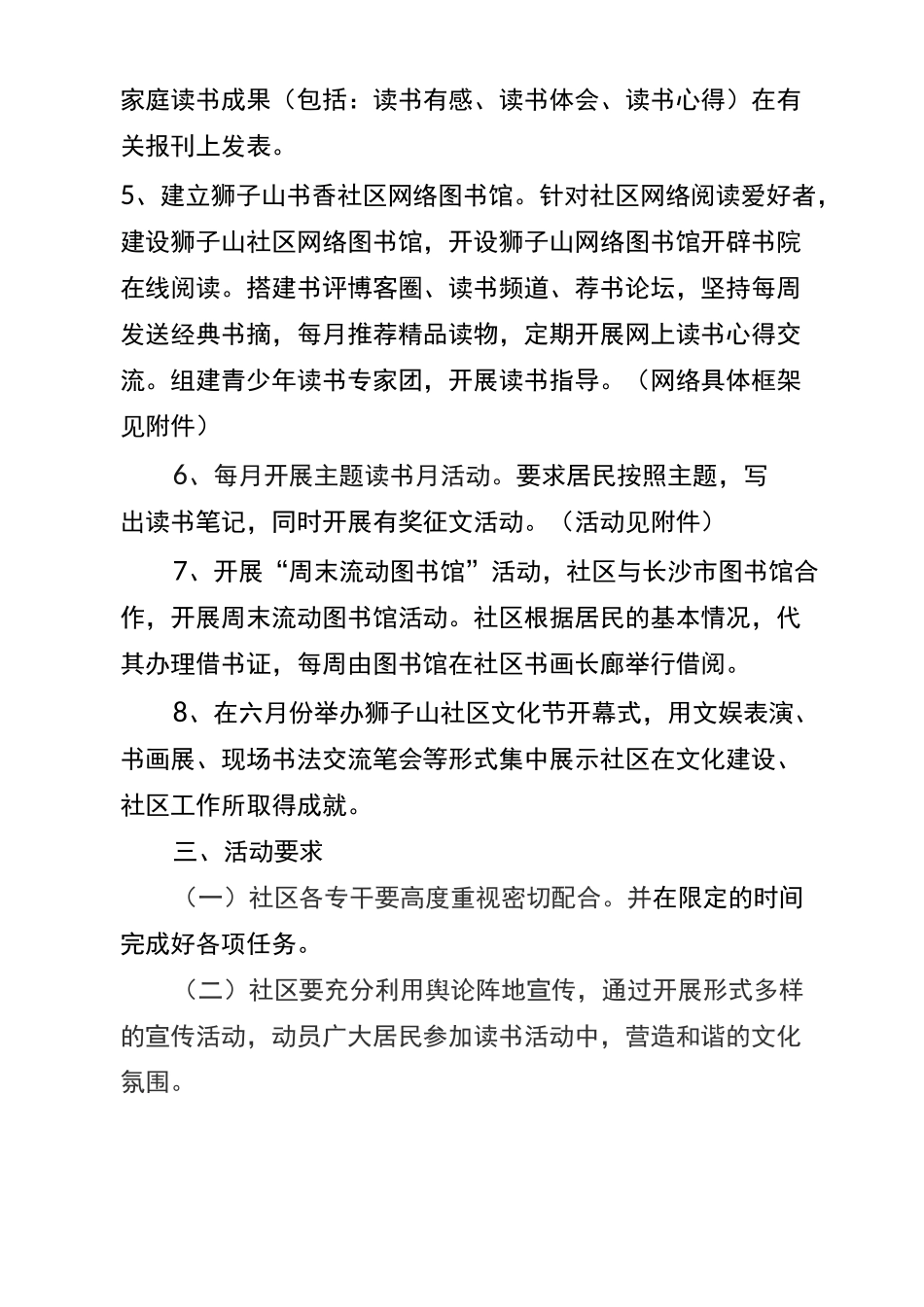 “阅读人生 和谐家庭”书香社区建设方案_第3页