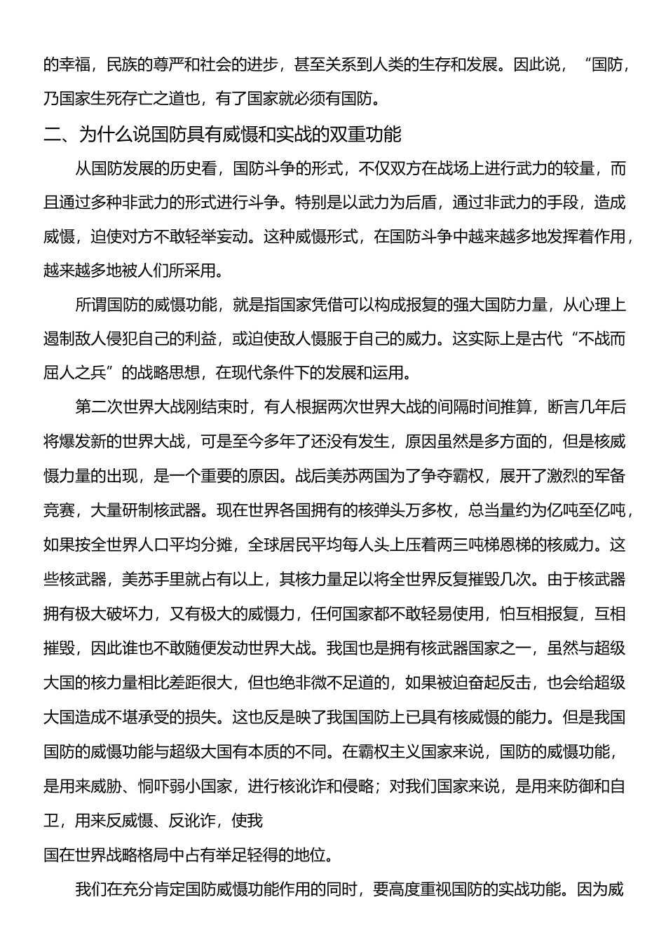 国防教育知识_第2页