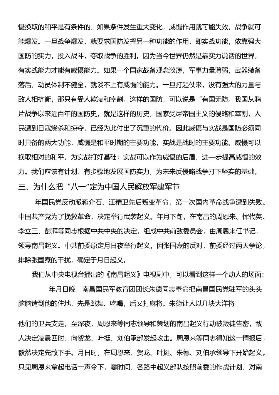 国防教育知识_第3页