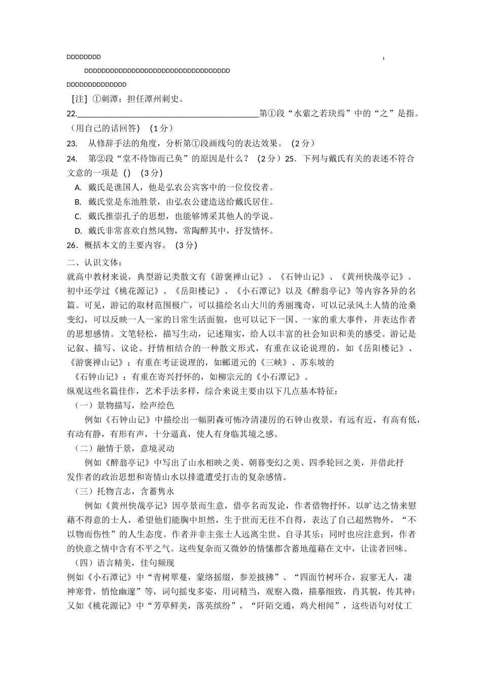 高考语文游记类文言文阅读技法_第2页