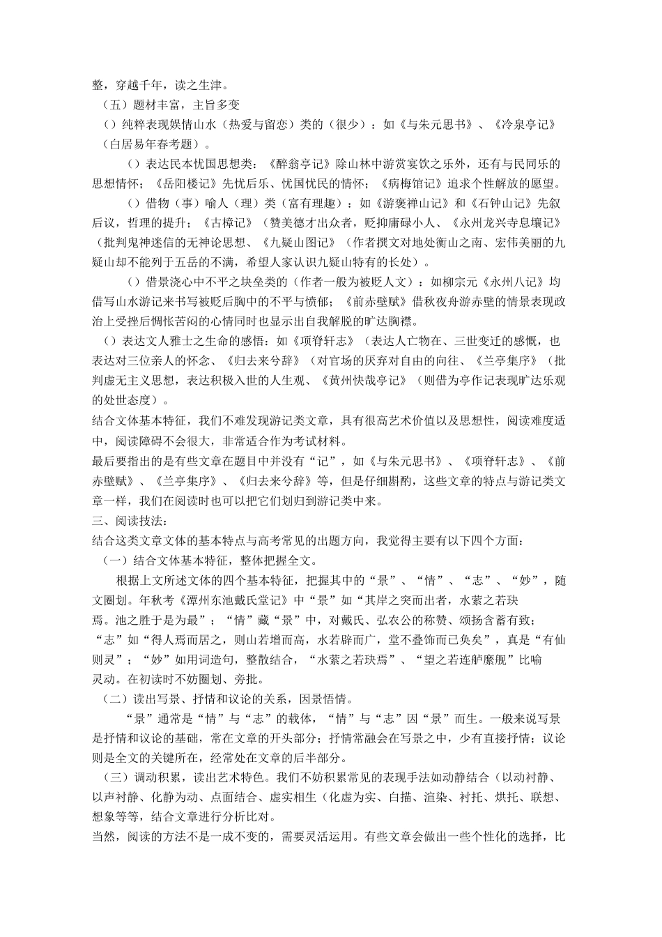 高考语文游记类文言文阅读技法_第3页
