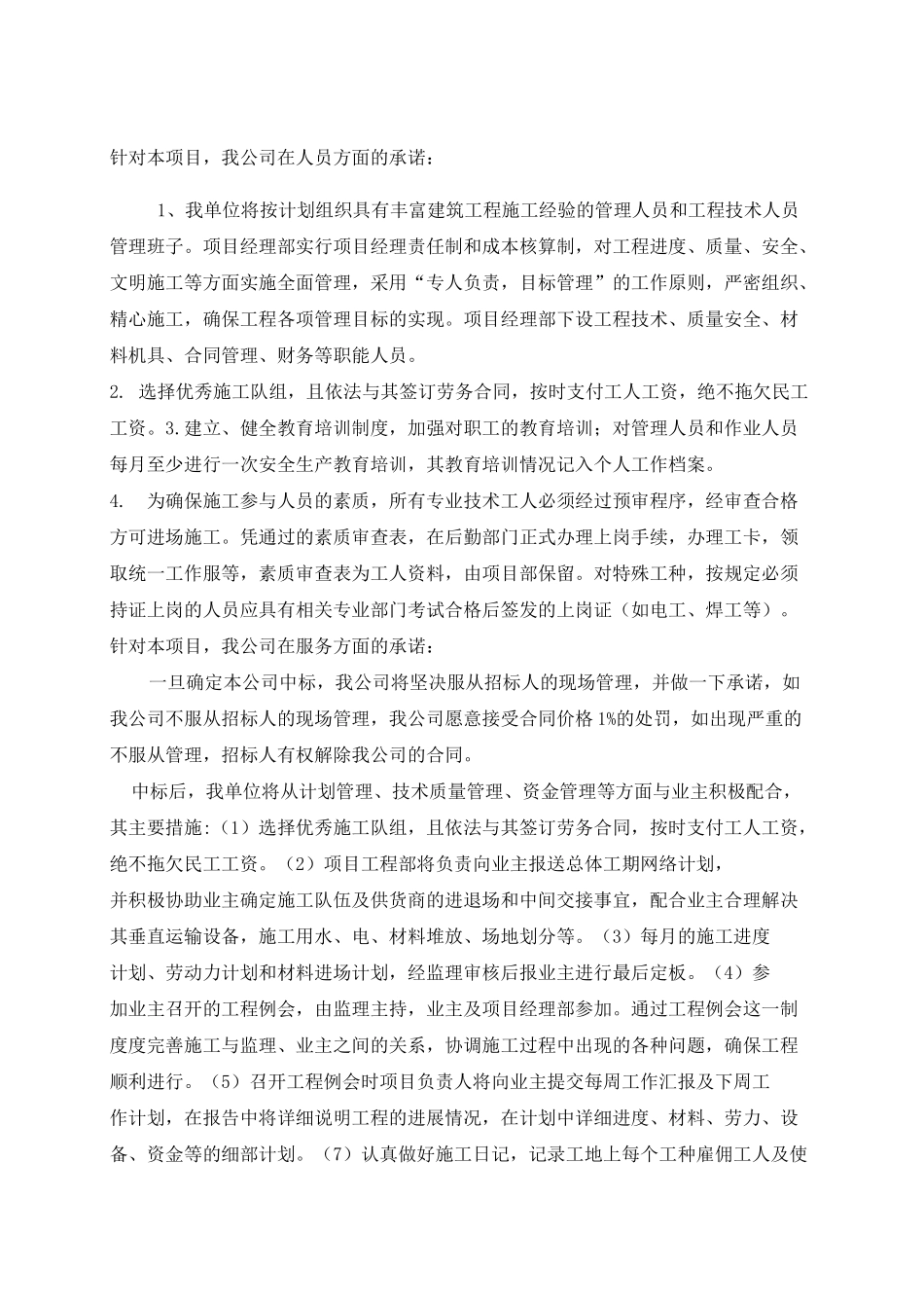 质保期内外服务标准及承诺_第1页