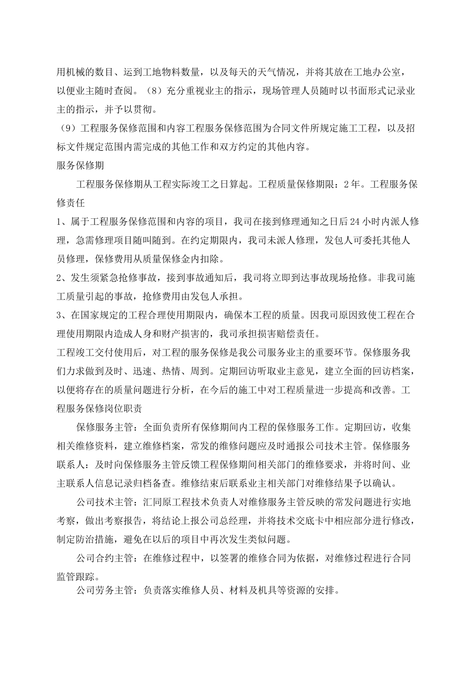 质保期内外服务标准及承诺_第2页