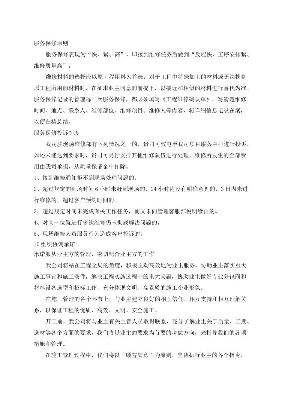 质保期内外服务标准及承诺_第3页