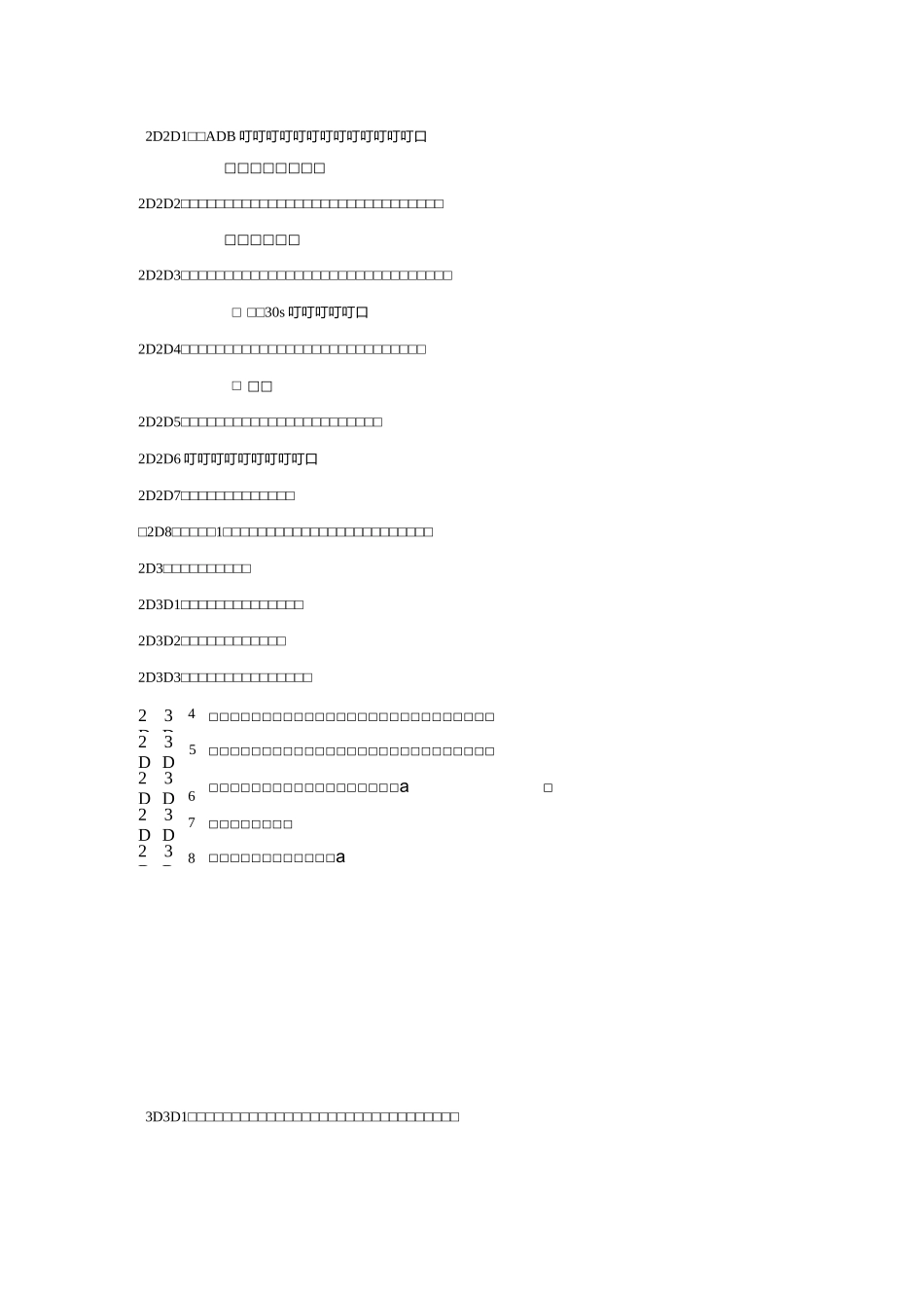 锅炉疏水排污、放空气、底部加热系统_第2页